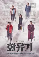 Poster voor A Korean Odyssey