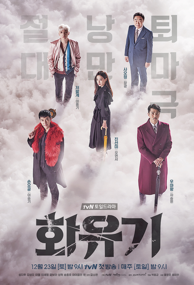 Poster voor A Korean Odyssey