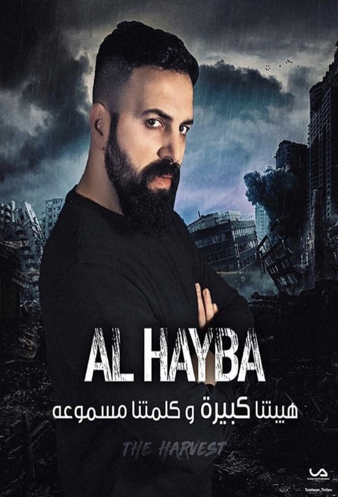 Poster voor Al Hayba