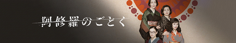 Banner voor Asura