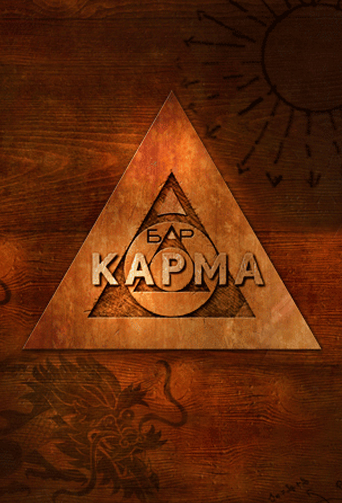 Poster voor Bar Karma
