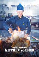 Poster voor Becoming a Cooking Soldier Legend (KR)