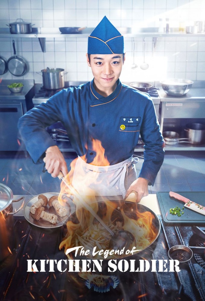 Poster voor Becoming a Cooking Soldier Legend (KR)