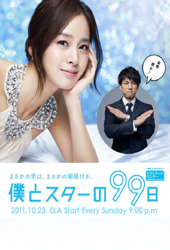 Poster voor Boku To Star No 99 Nichi