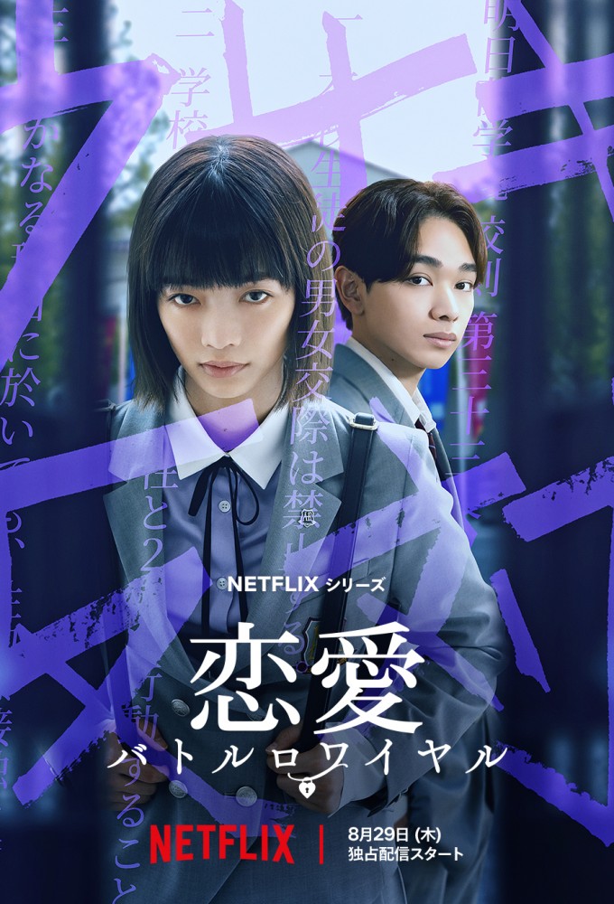 Poster voor Chastity High (JPN)