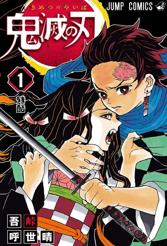Poster voor Demon Slayer: Kimetsu no Yaiba