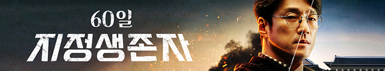Banner voor Designated Survivor: 60 Days