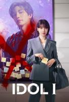 Poster voor Idol I (KR)