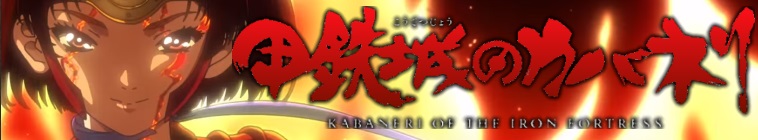 Banner voor Kabaneri of the Iron Fortress