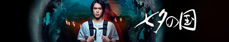 Banner voor Land of Tanabata