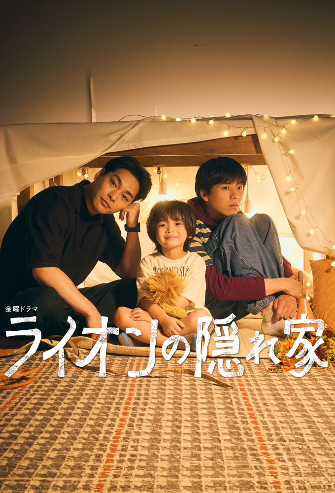 Poster voor Light of my Lion