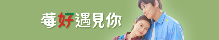 Banner voor Merry Berry Love (JP)