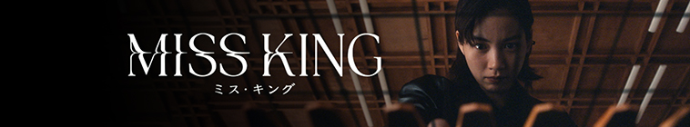 Banner voor MISS KING