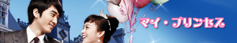 Banner voor My Princess