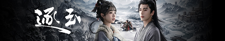 Banner voor Persuit of Jade (CN)