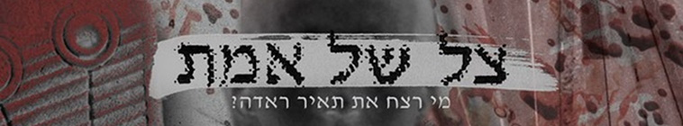 Banner voor Shadow of Truth