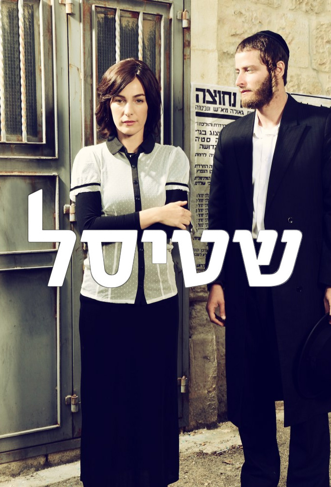 Poster voor Shtisel