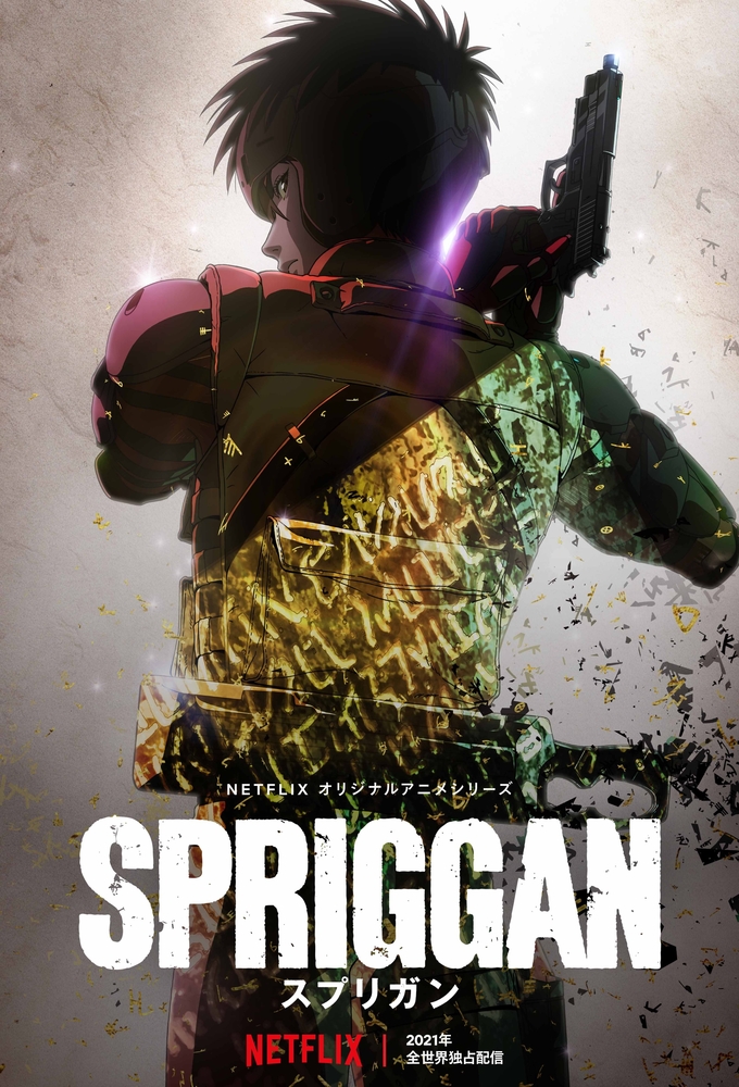 Poster voor Spriggan