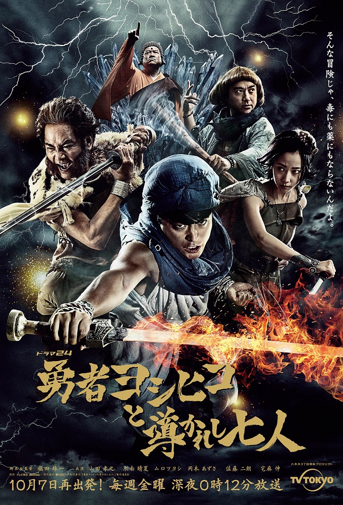 Poster voor The Brave 'Yoshihiko'