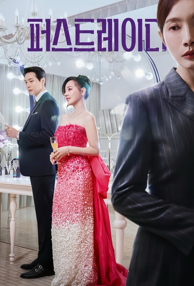 Poster voor The First Lady (KR)