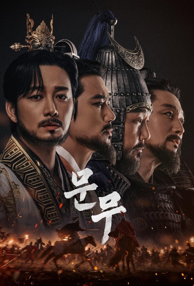 Poster voor The Great King Munmu (KR)