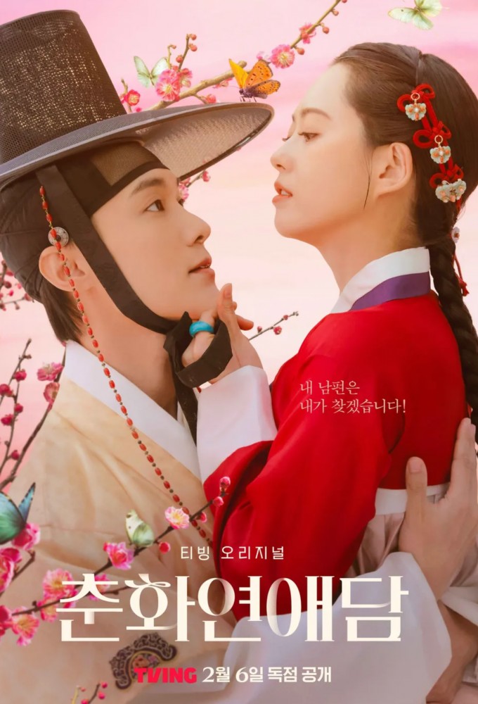 Poster voor The Scandal of Chun Hwa (KR)