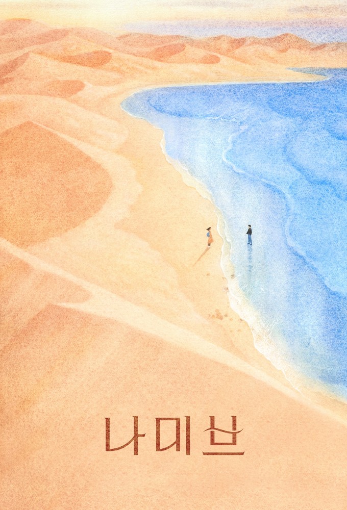 Poster voor The Starry Night (KR)