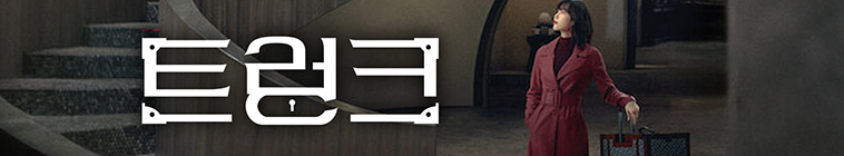 Banner voor The Trunk