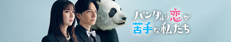 Banner voor We Are Worse at Love Than Pandas