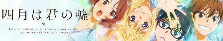 Banner voor Your Lie in April